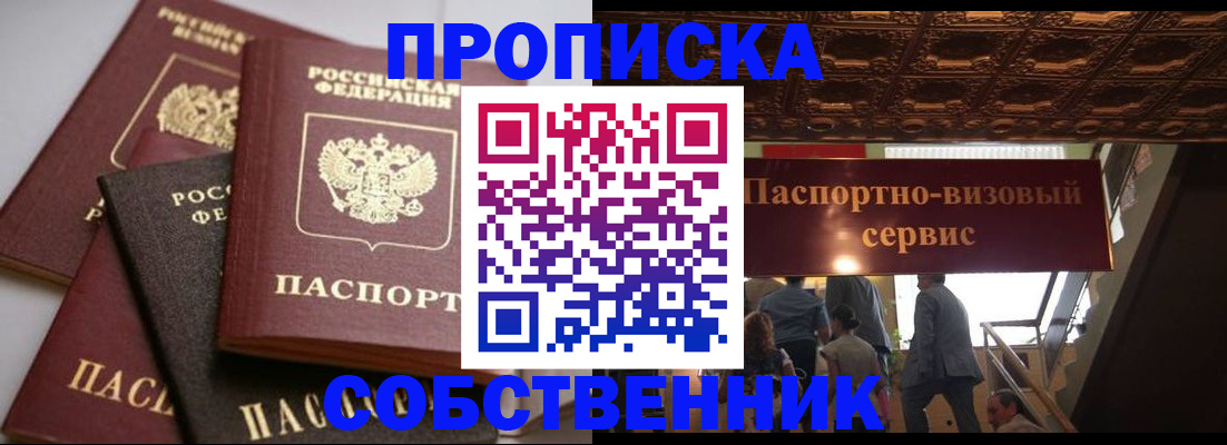 прописка законно в Кандалакше