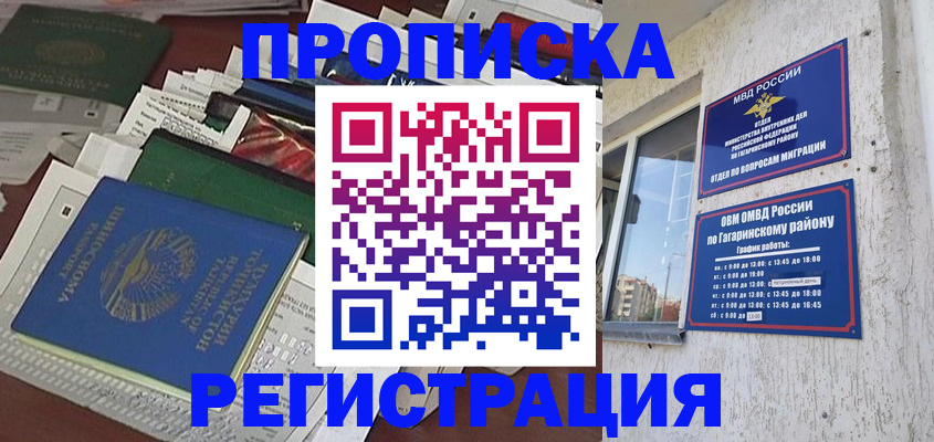 прописка от собственника в Кандалакше