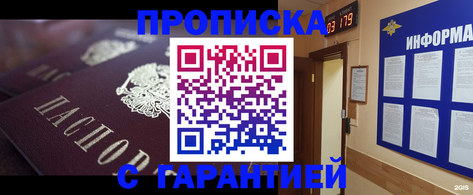 прописка регистрация в Кандалакше