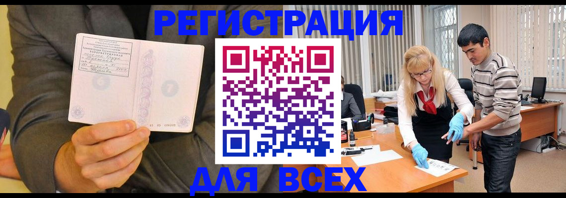 временная прописка в Кандалакше